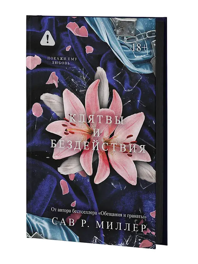 Клятвы и бездействия. Специальное издание фото книги 3