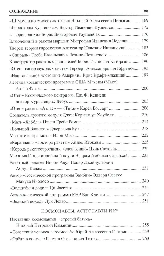 100 великих покорителей космоса фото книги 4