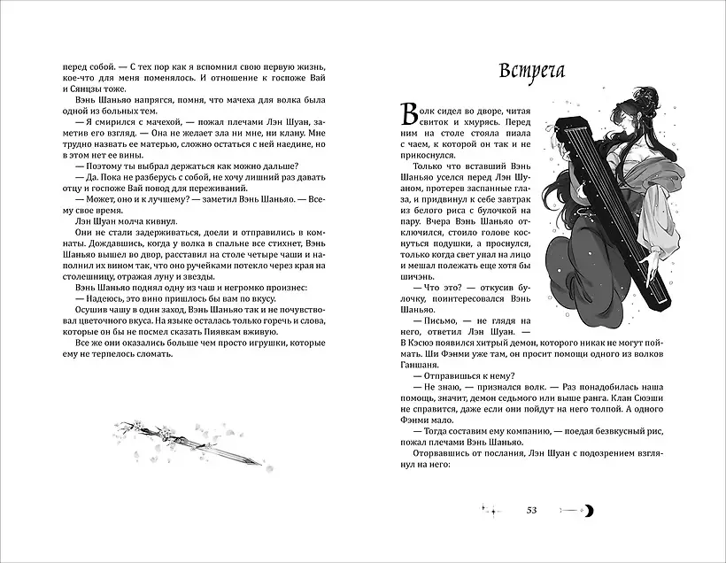 Цветы пиона на снегу. Том 4 фото книги 2