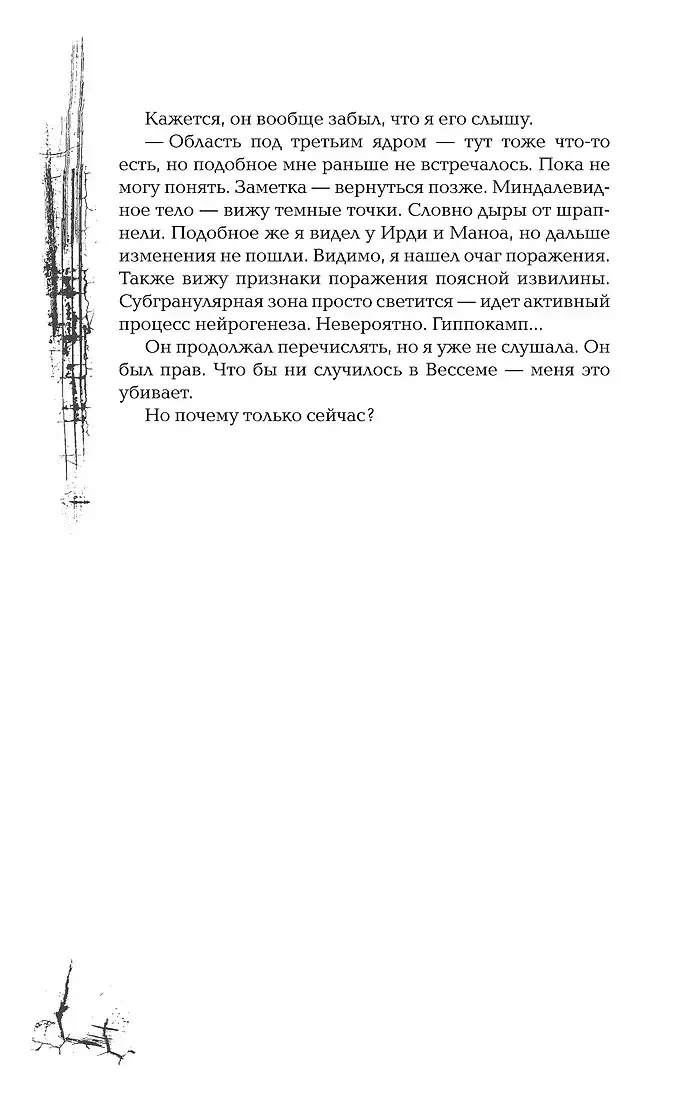 Голос Вессема фото книги 5