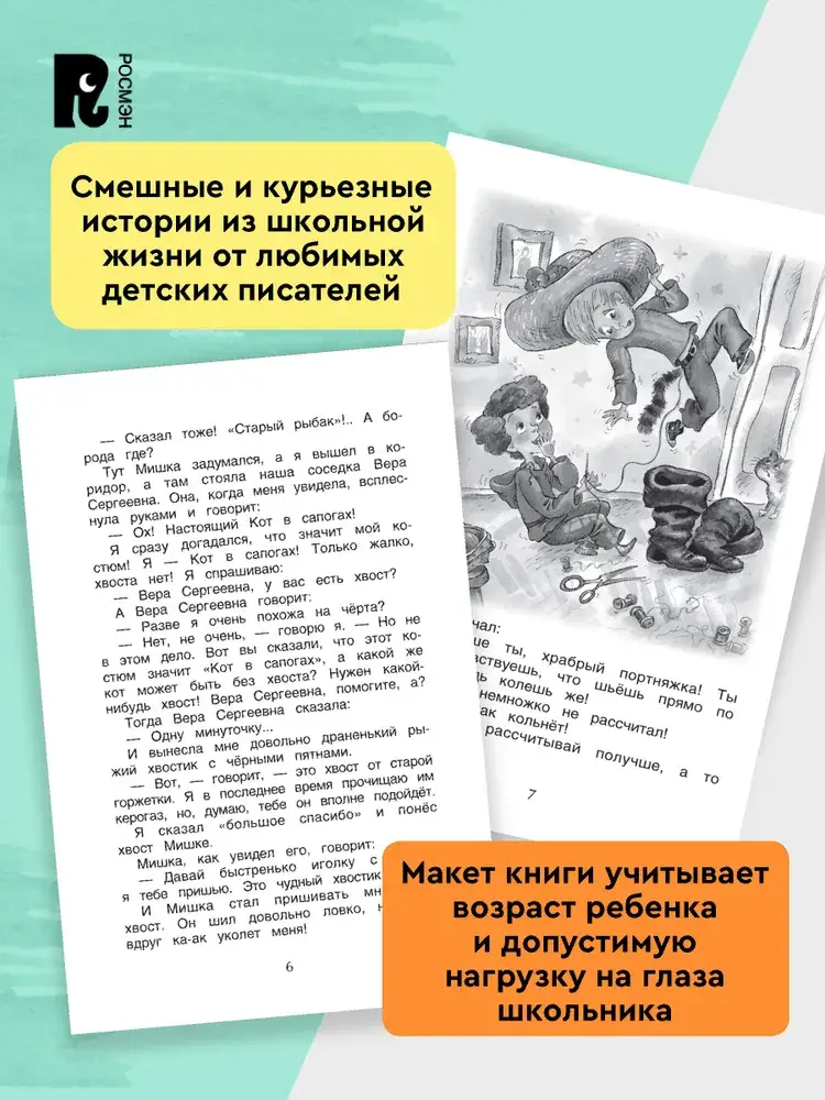 Хрестоматия 1-4 класс. Лучшие рассказы о школе фото книги 4