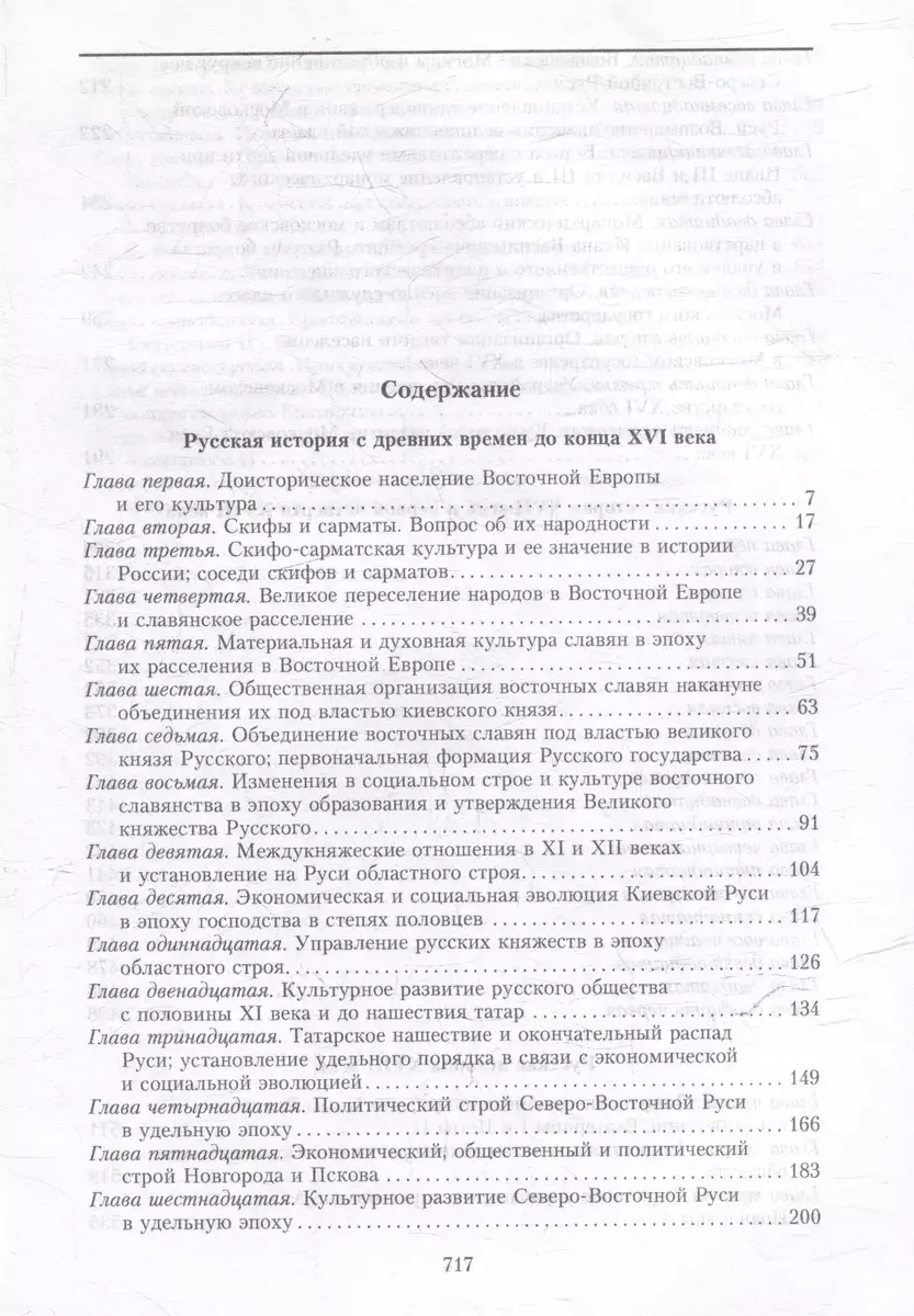 Русская история с древних времен до конца XVIII века фото книги 2