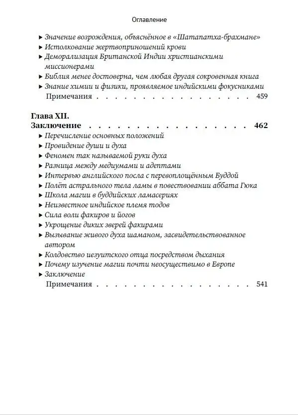 Разоблачённая Изида. Книга II. Религия. Том 2 фото книги 4