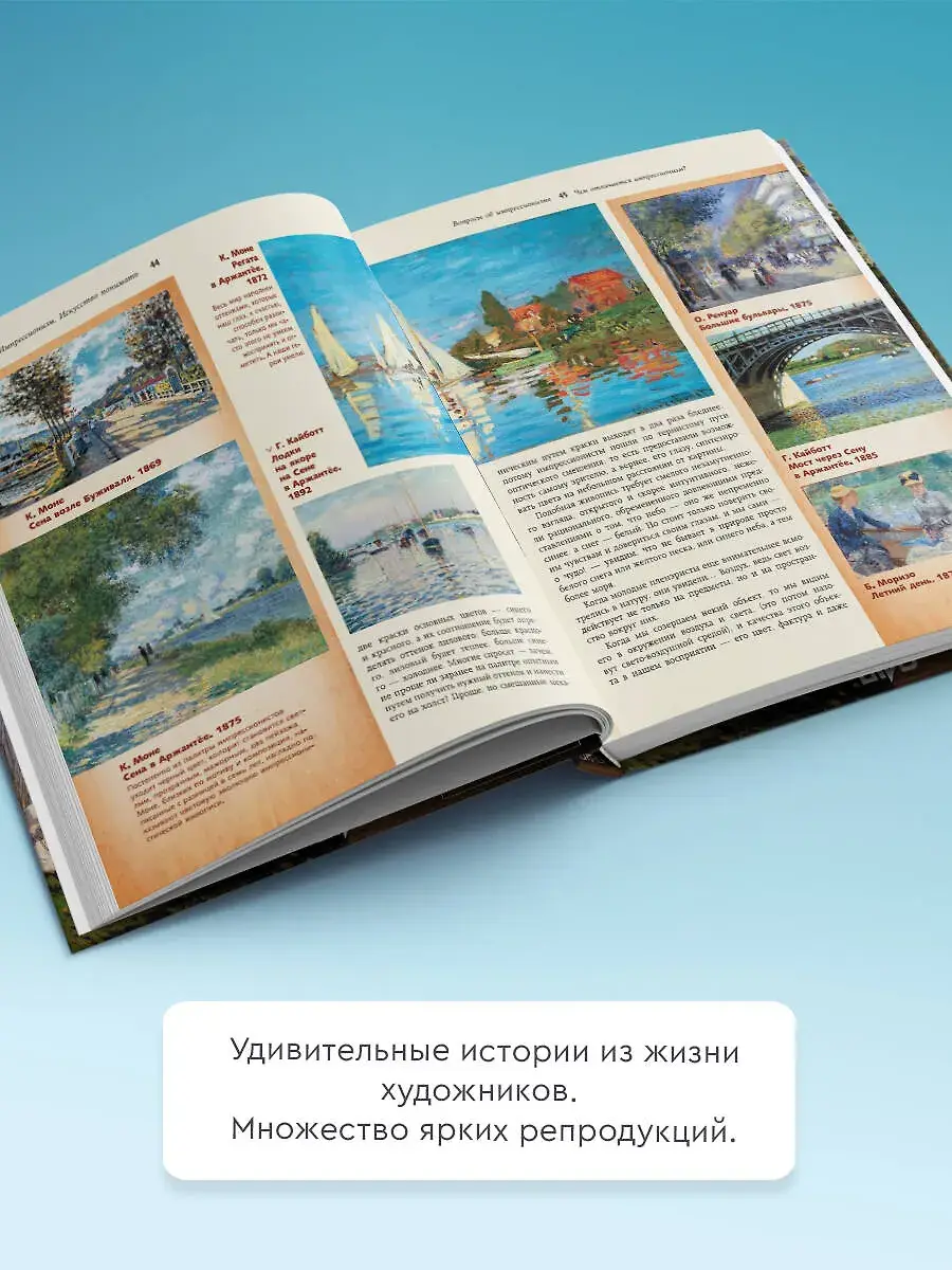 Импрессионизм. Искусство понимать фото книги 3