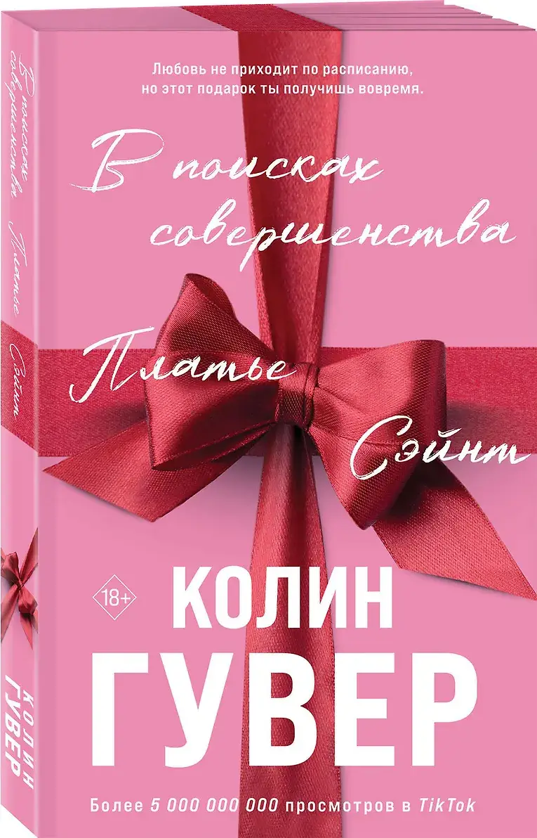 В поисках совершенства. Сборник рассказов фото книги 3