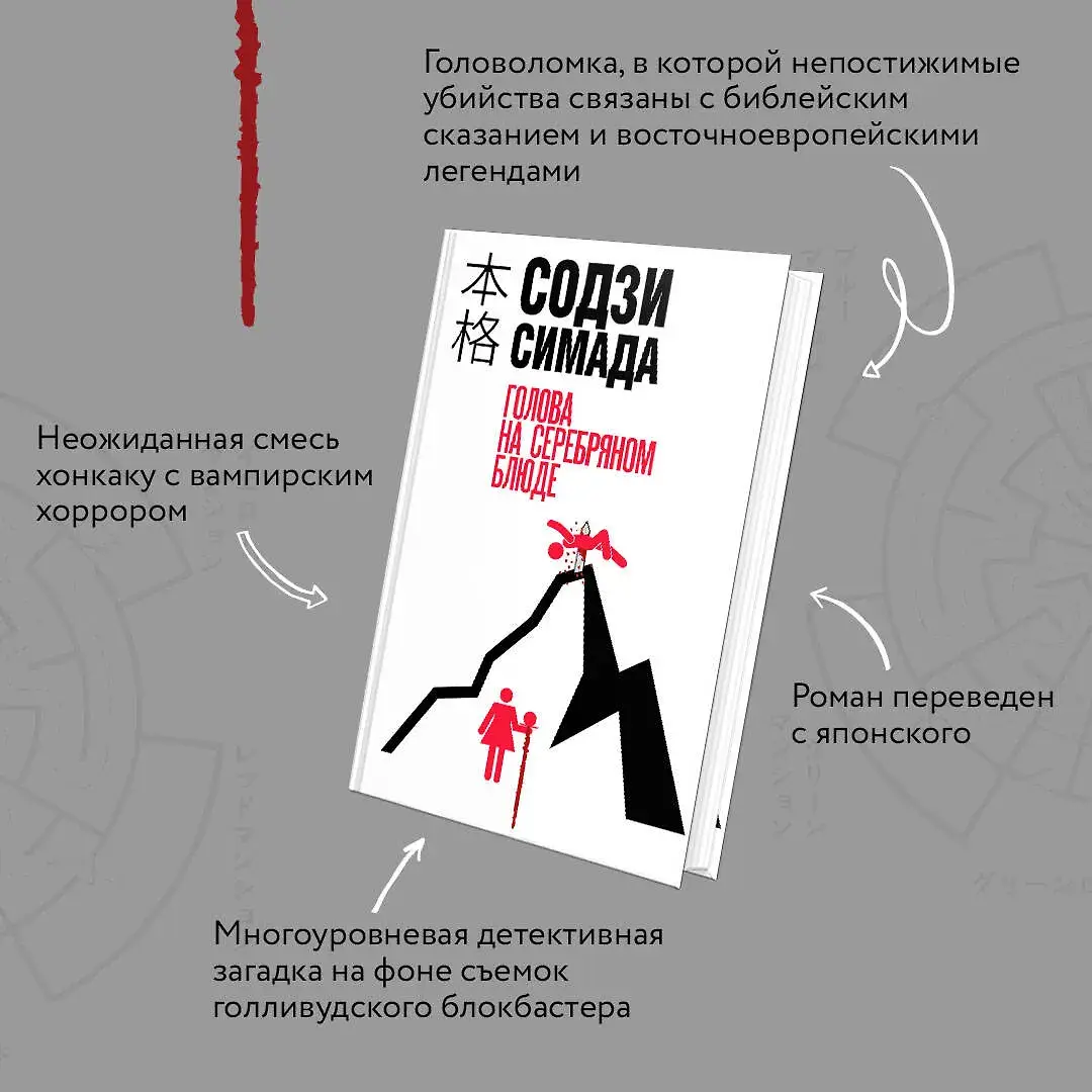 Голова на серебряном блюде фото книги 3