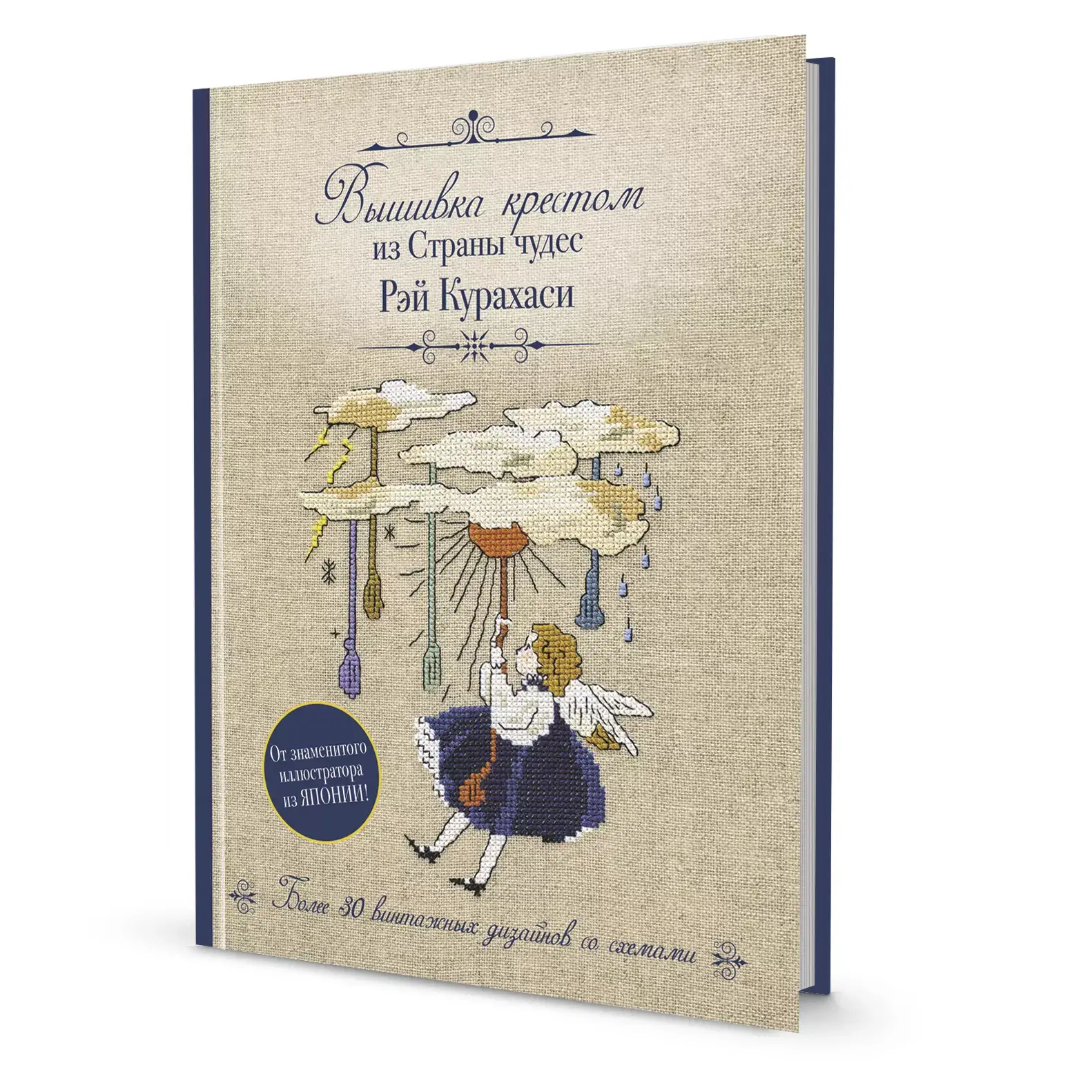 Вышивка крестом из Страны чудес фото книги 2