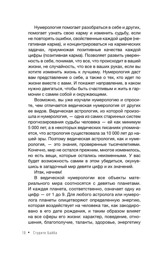Ведическая нумерология. Кармический код судьбы фото книги 3