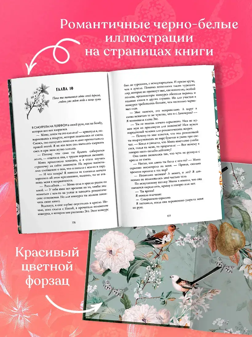 Невинная любовь фото книги 4