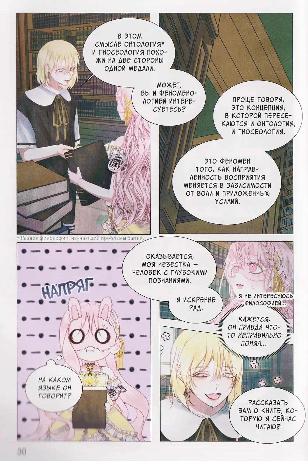 Сирена: Я вошла в семью злодея по контракту. Том 2 фото книги 4