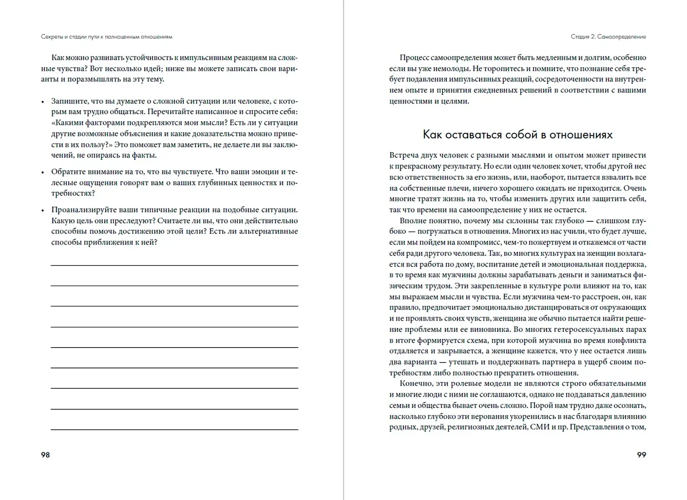 Не терпи, если не устраивает. Как сделать отношения честными и гармоничными фото книги 3