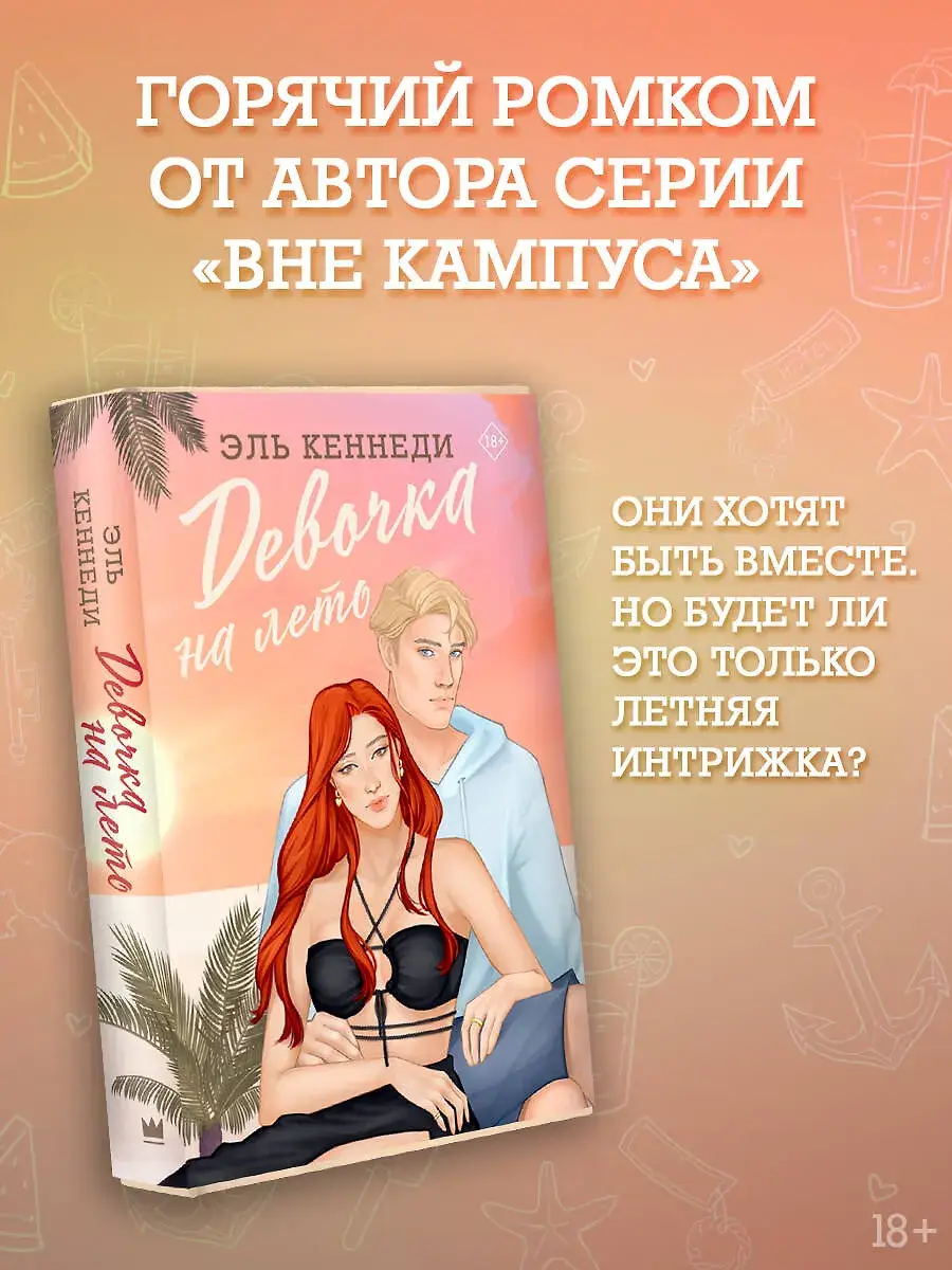 Девочка на лето фото книги 2
