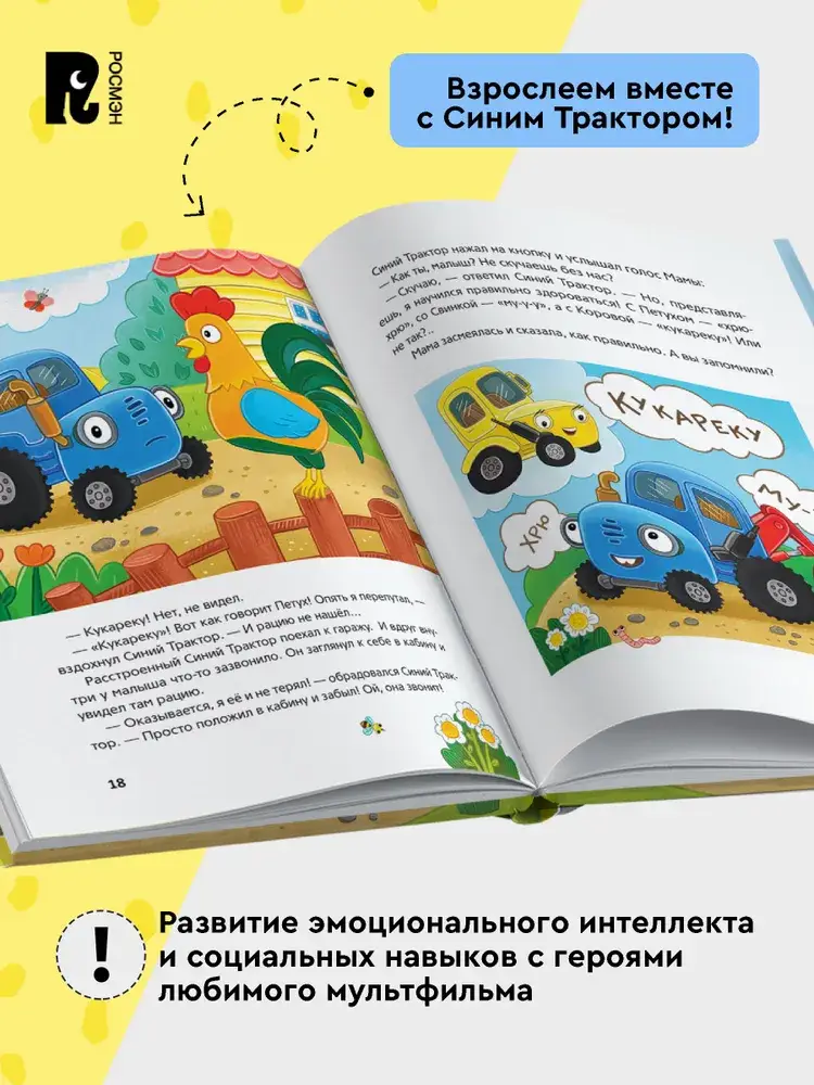 Синий Трактор учится хорошим манерам фото книги 2