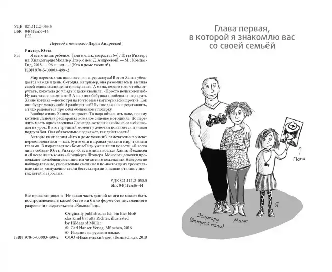 Я всего лишь ребёнок фото книги 3