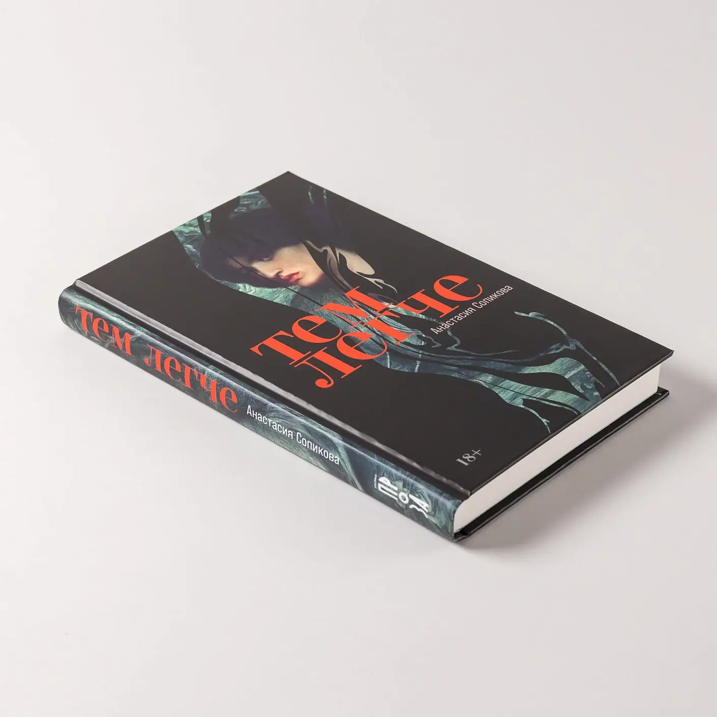 Тем легче фото книги 5