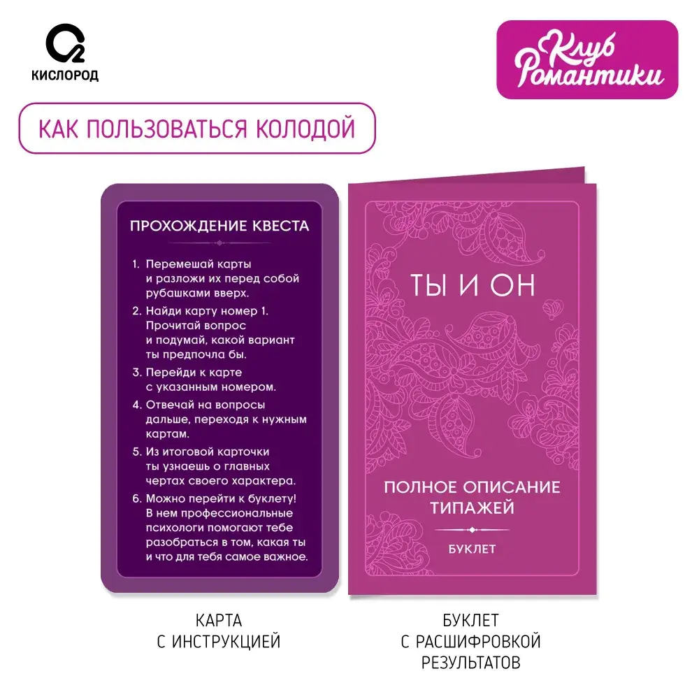 Клуб романтики. «Ты и он». Психологический квест фото книги 2