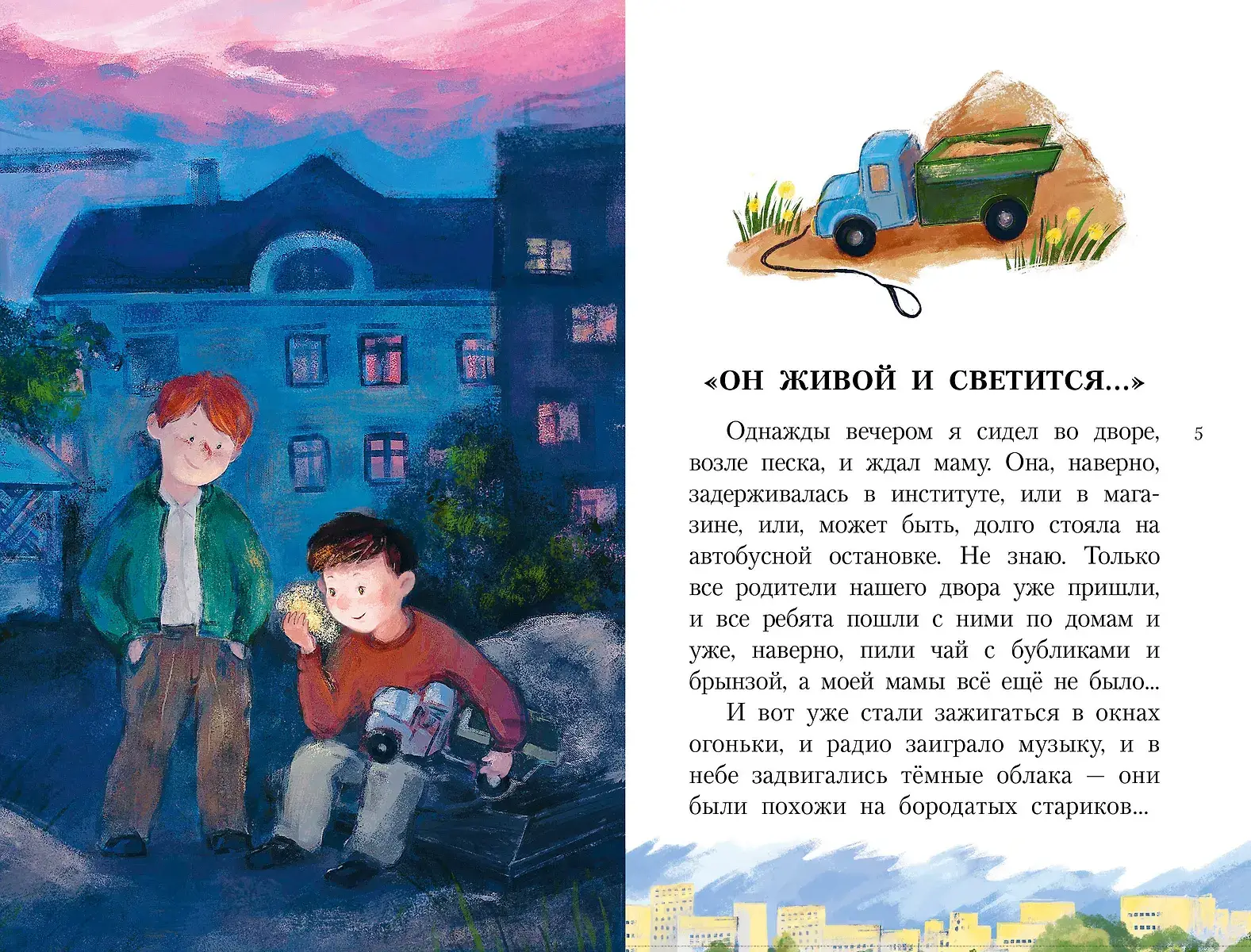 Денискины рассказы фото книги 4