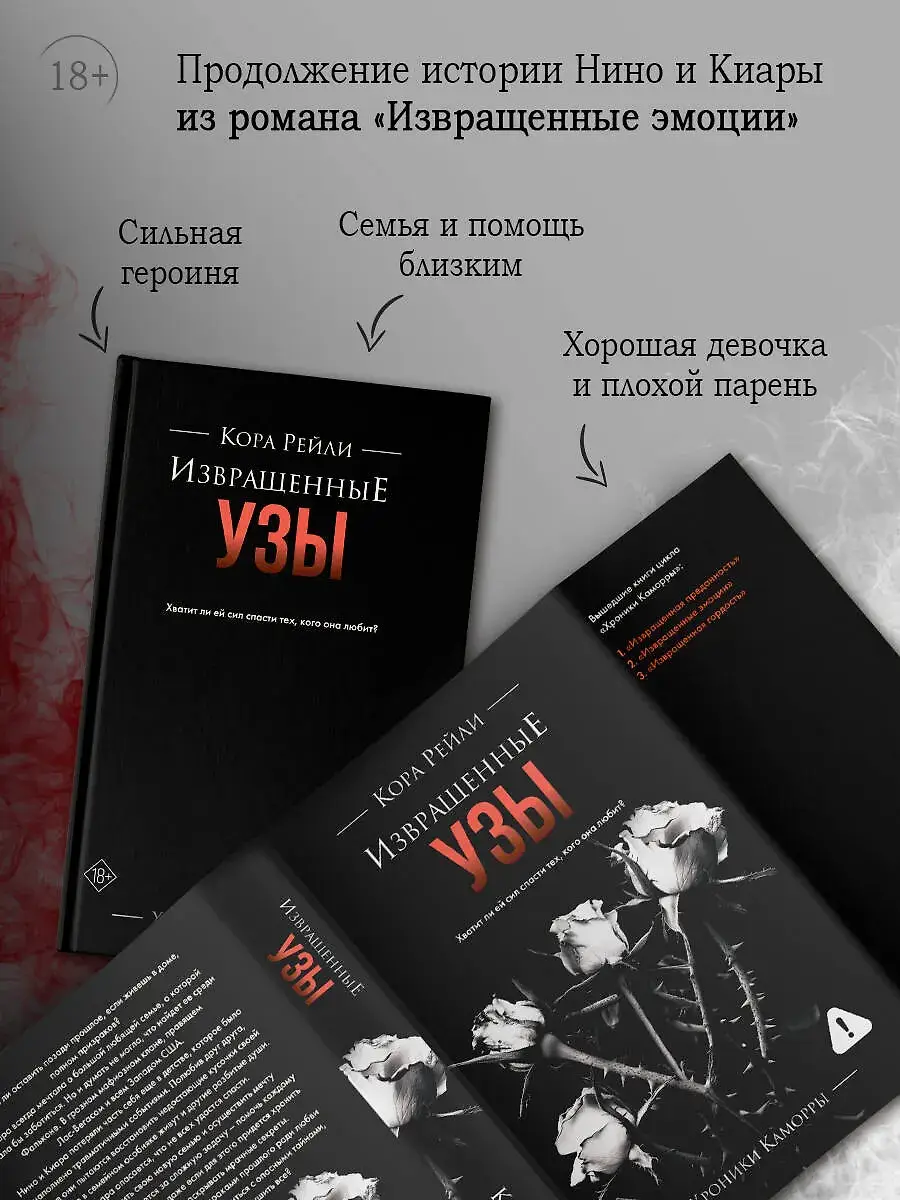 Извращенные узы фото книги 4