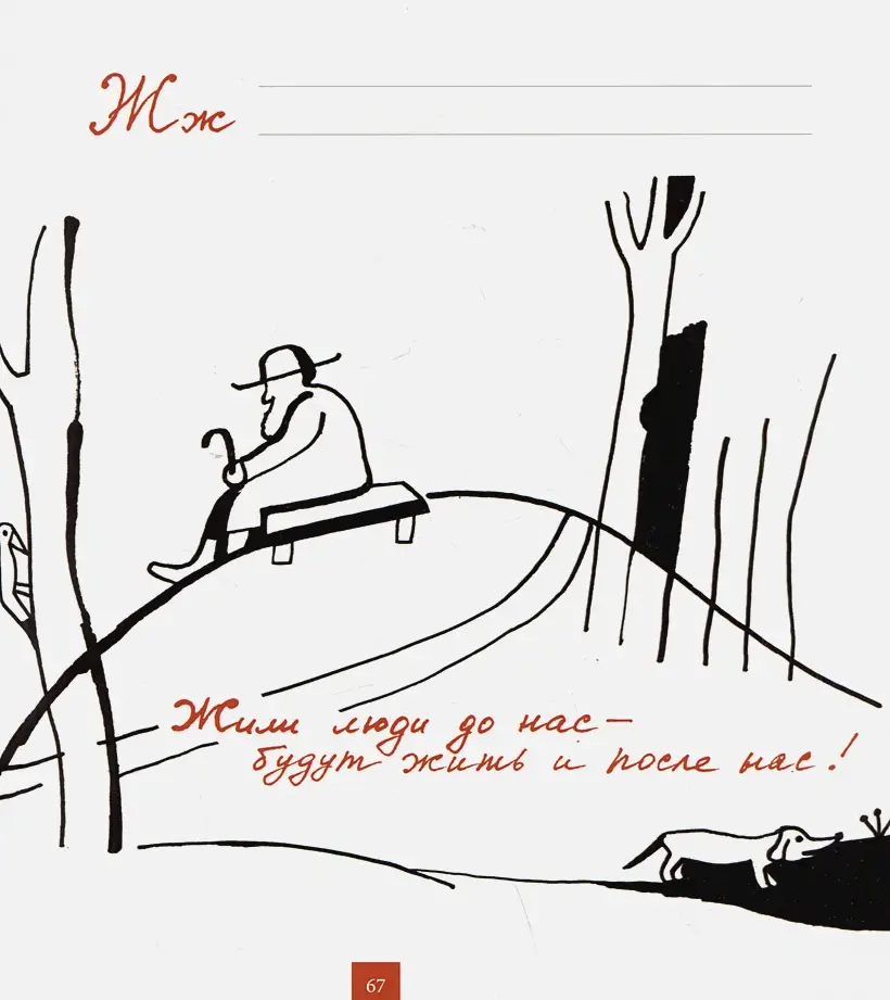 Даль, Толстой и чистописание фото книги 3