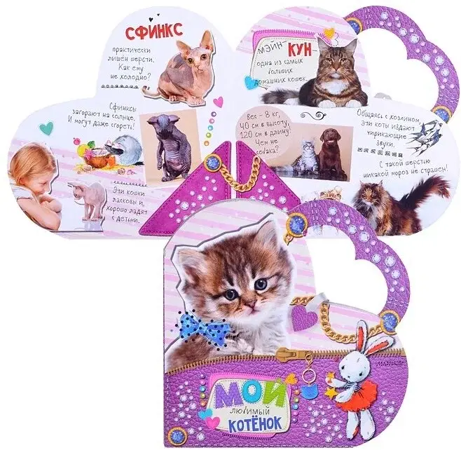 Мой любимый котенок фото книги 2