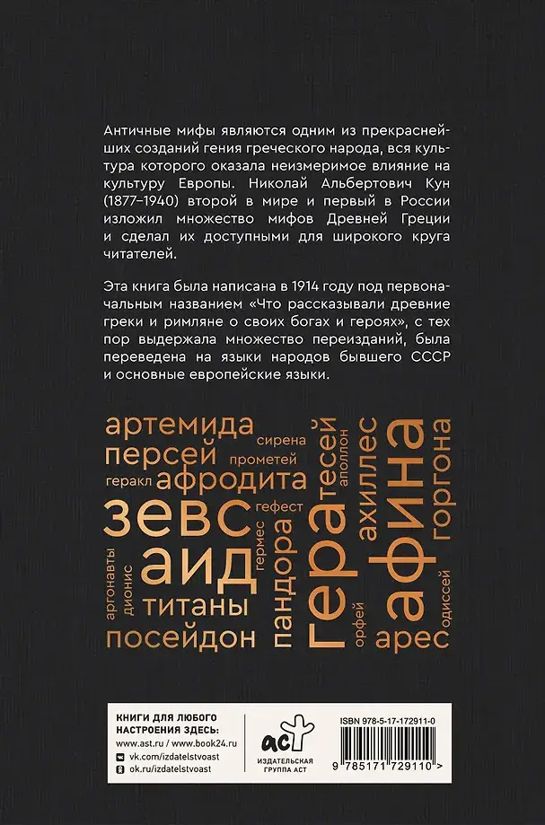 Мифы и легенды Древней Греции. Боги, герои, эпос фото книги 3