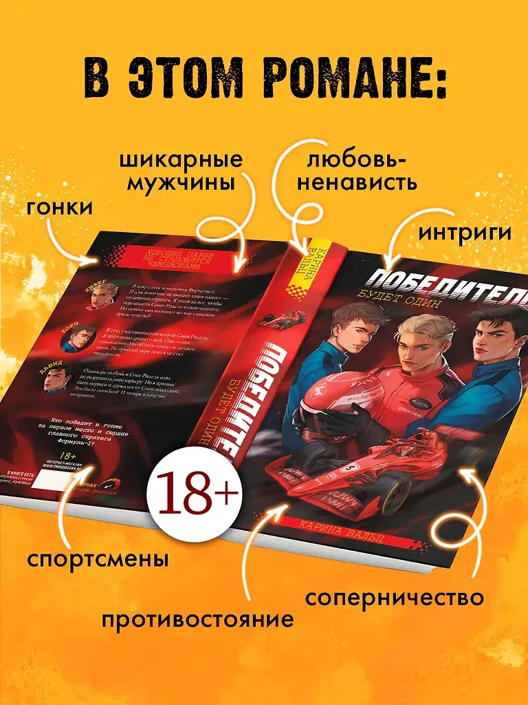 Победитель будет один фото книги 3