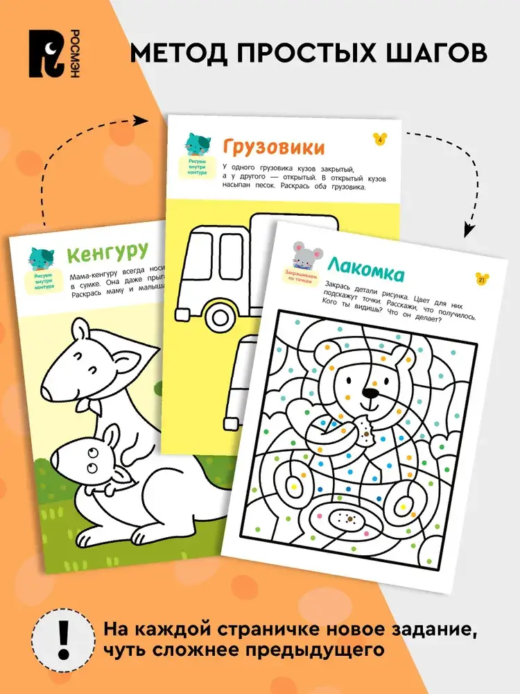 Рисовалки. Учимся раскрашивать, обводить и дорисовывать фото книги 2