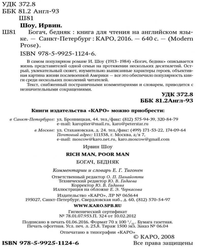 Богач, бедняк. Rich Man, Poor Man. Книга для чтения фото книги 3