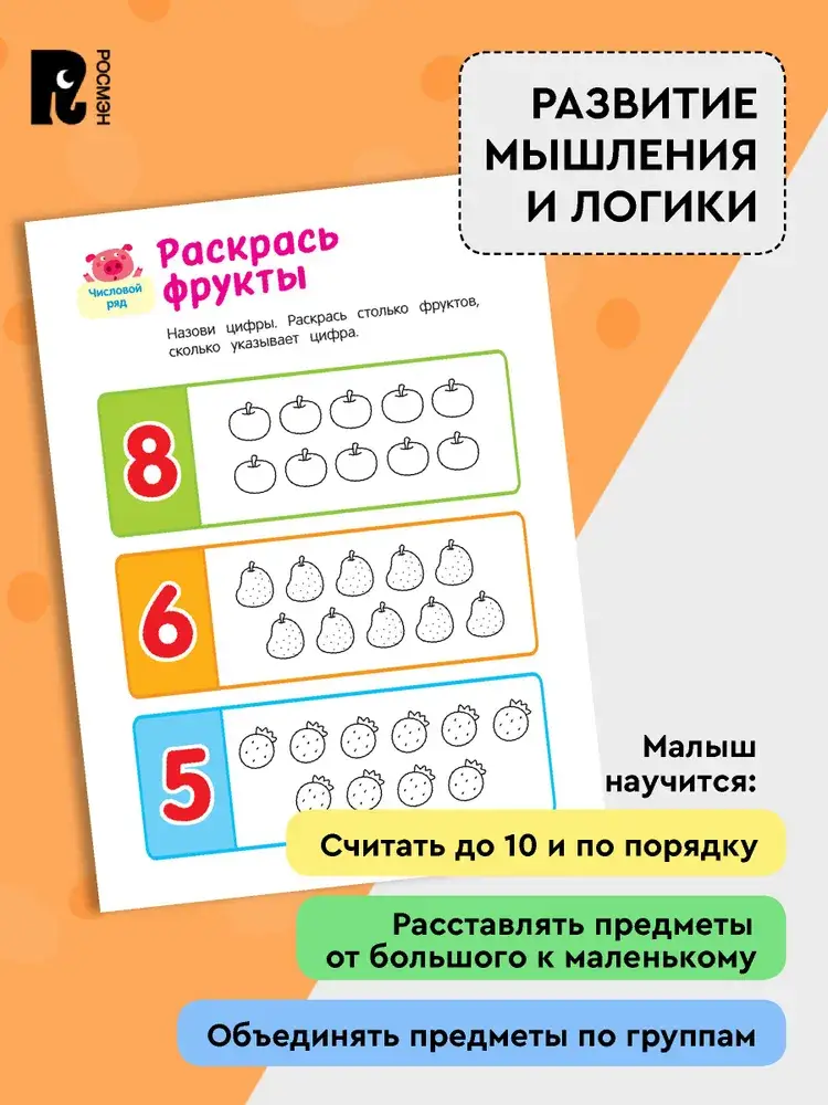 Учусь считать! Считаем до 10 и складываем числа фото книги 3