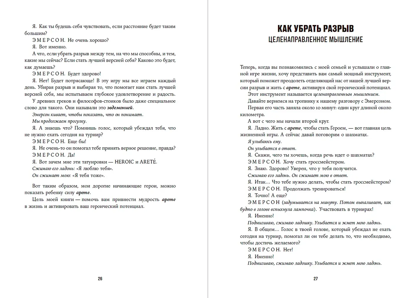 Герой своей жизни. 451 способ активировать ваш скрытый потенциал фото книги 2