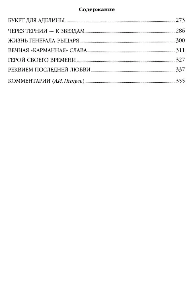 Реквием последней любви (Миниатюры) фото книги 3