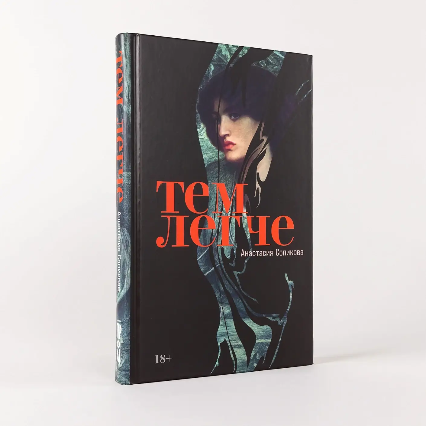 Тем легче фото книги 2