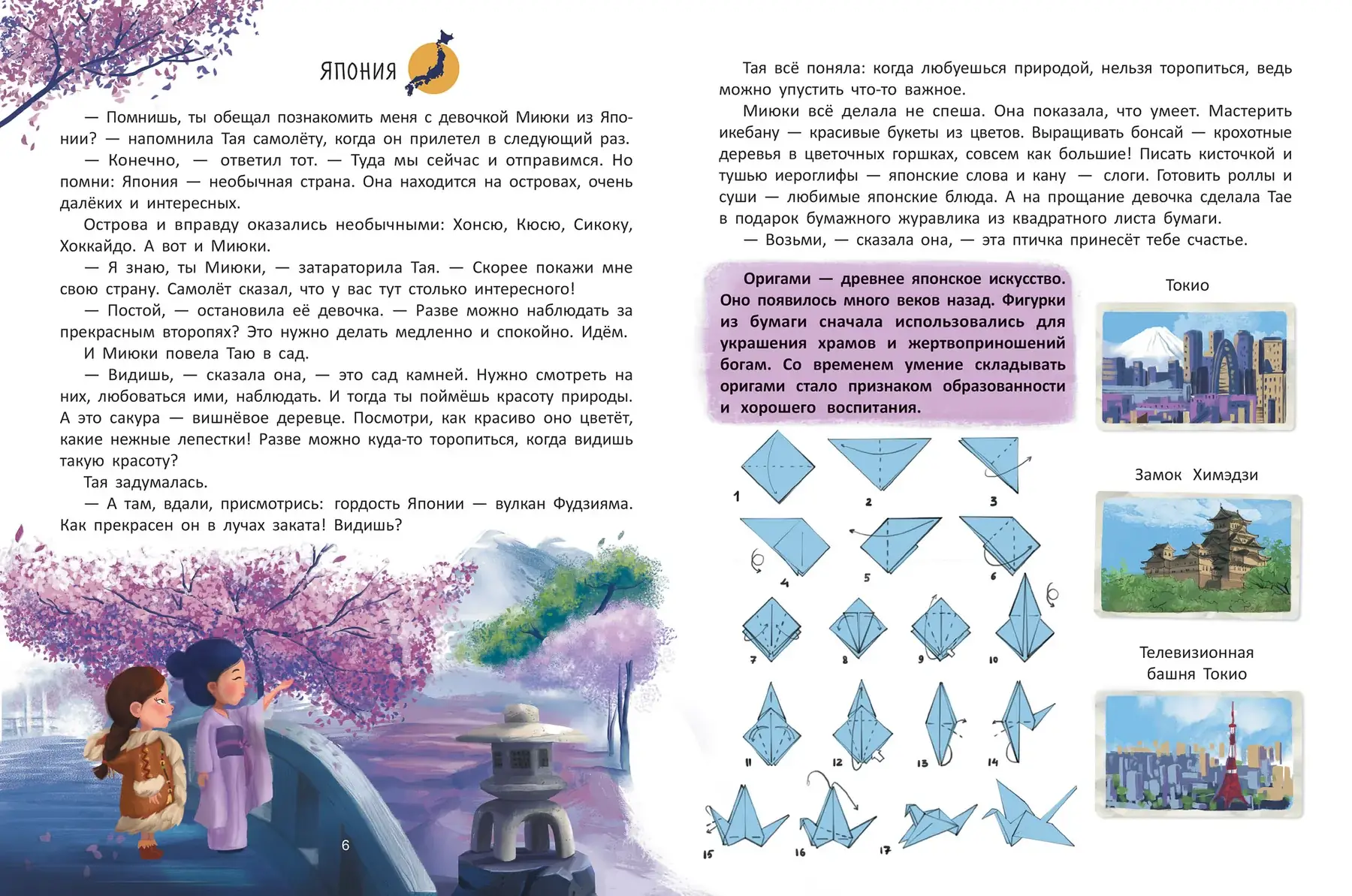 Путешествие по странам. Энциклопедия для малышей в сказках фото книги 4