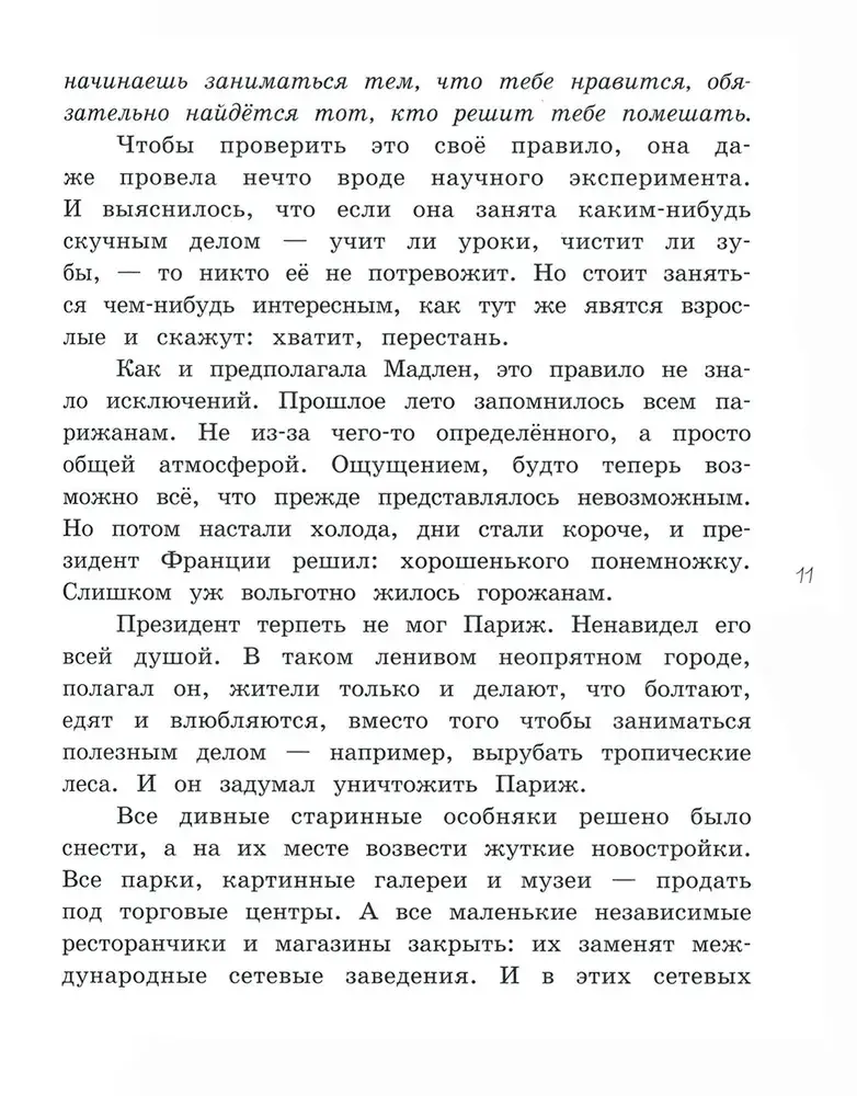 Мадам Артишок спасает Париж фото книги 5