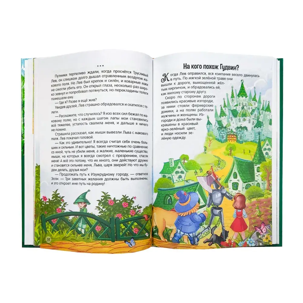 Внеклассное чтение. Волшебник Изумрудного города фото книги 3