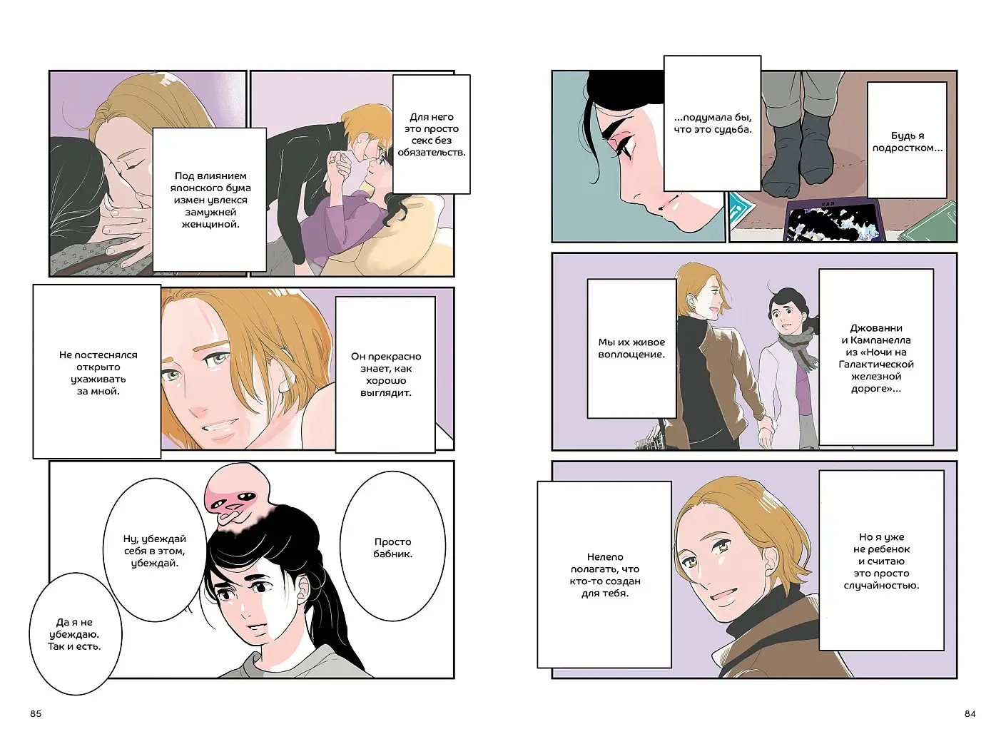 Фальшивая измена. Том 2 фото книги 2