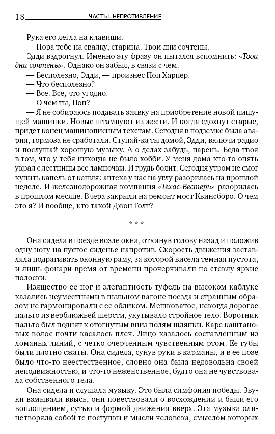 Атлант расправил плечи. Комплект в 3-х книгах. Книга 1: Непротиворечие. Книга 2: Или-или. Книга 3: А есть А фото книги 3