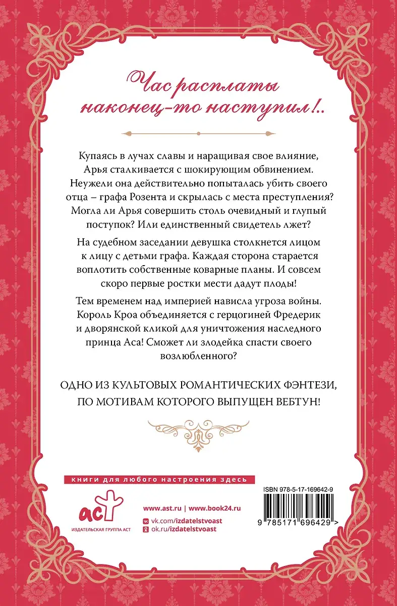 Злодейка, перевернувшая песочные часы. Книга 3 (новелла) фото книги 2