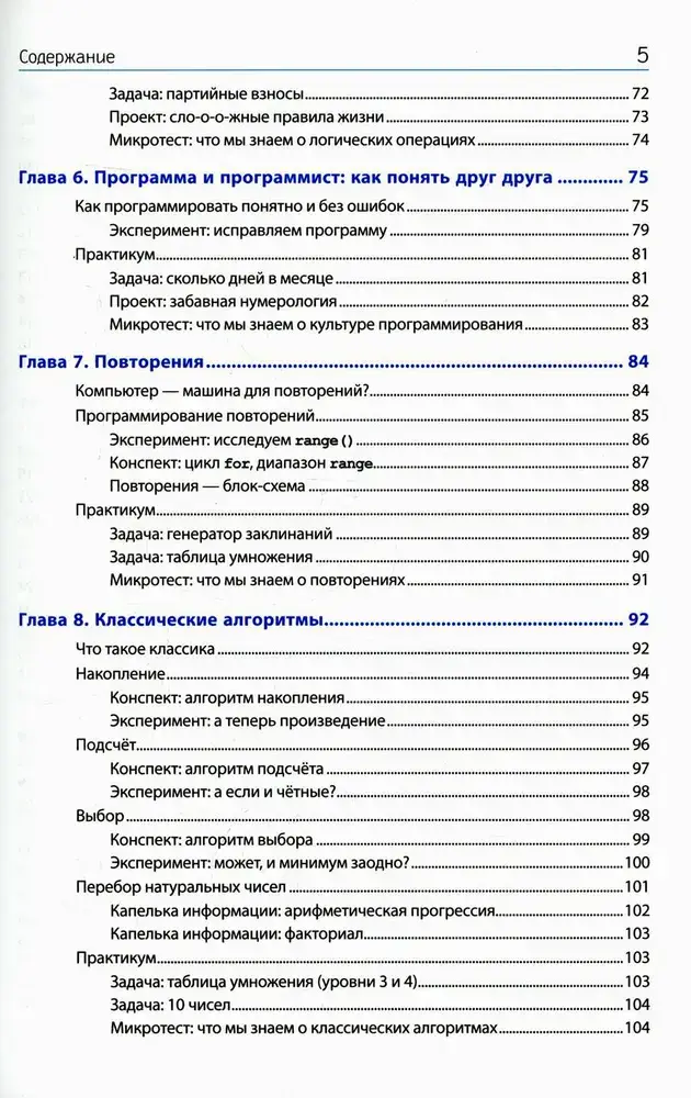 Python для детей, которые пока не программируют фото книги 4