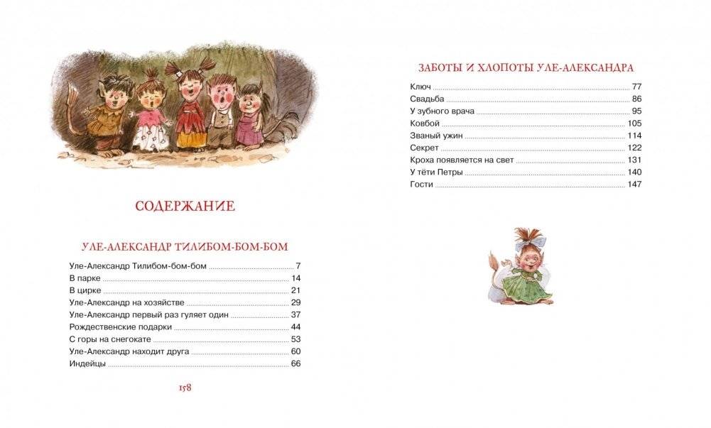 Уле-Александр и его друзья фото книги 8