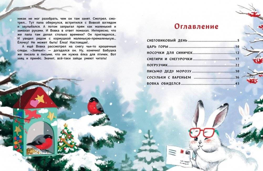Про Вовку, Катю и зайцев фото книги 5