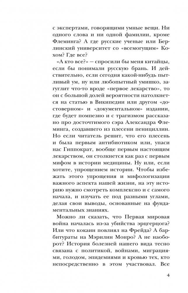 Homo Viridae. Человек как вирус фото книги 3