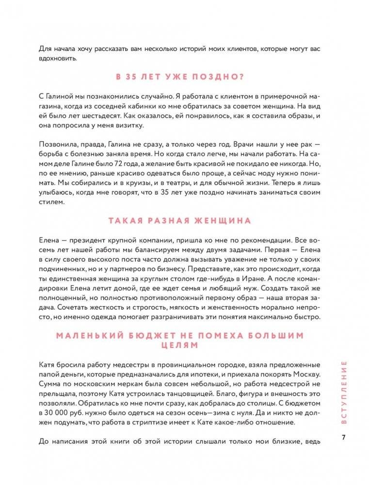 Стиль внутри. Как принять, полюбить и усовершенствовать свое отражение в зеркале фото книги 8