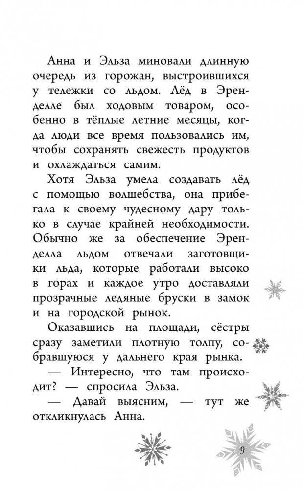 Ледяное соревнование фото книги 10