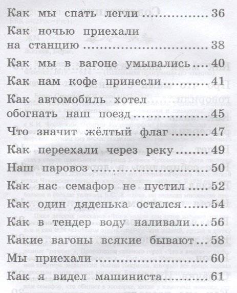 Что я видел. Железная дорога фото книги 3
