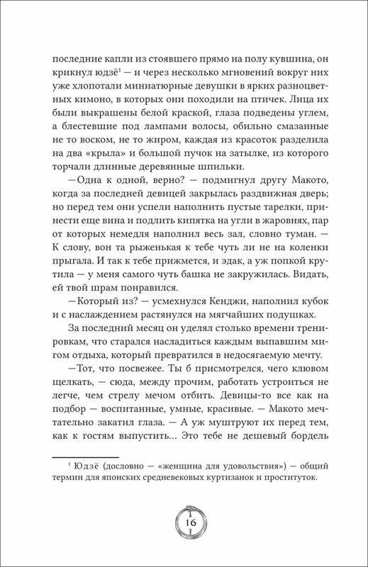 Эпоха пепла. 2. В Доме Змея фото книги 3