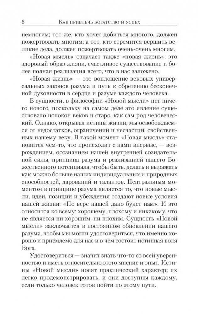 Сила вашего подсознания для достижения богатства и успеха фото книги 6