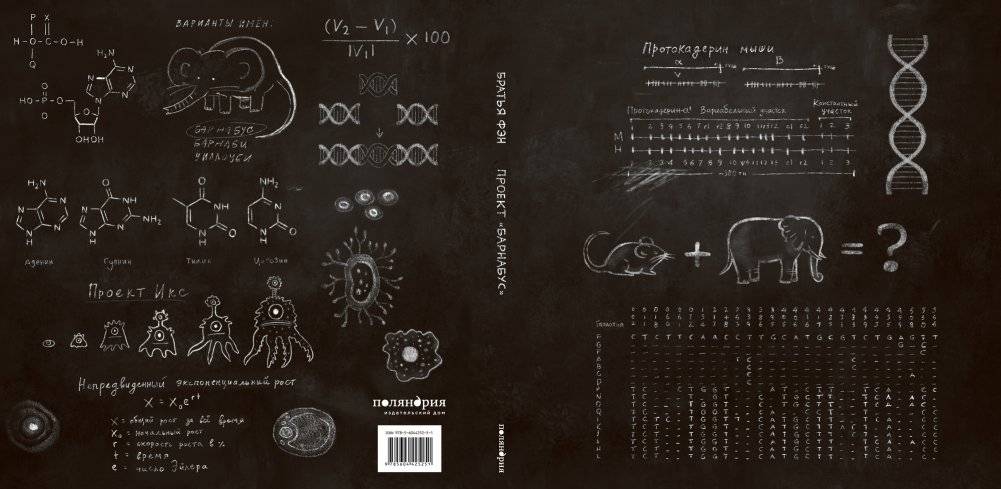 Проект "Барнабус" фото книги 6