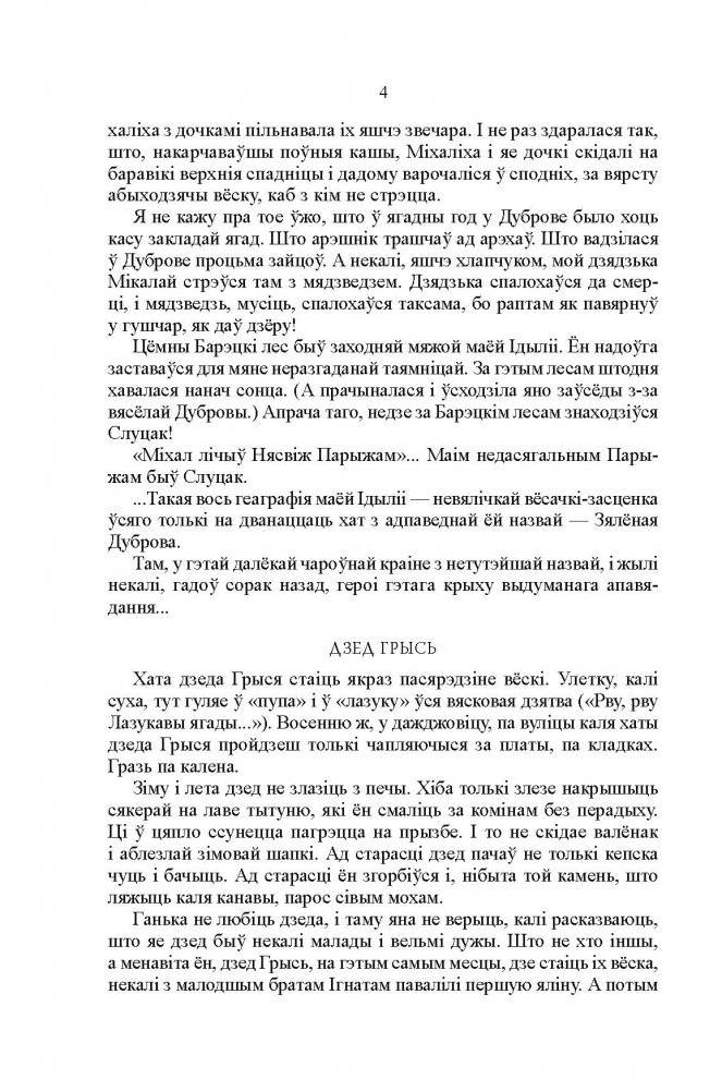 Пачакай, затрымайся фото книги 4