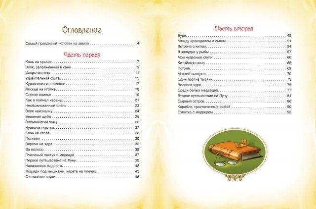 Приключения Барона Мюнхаузена фото книги 2